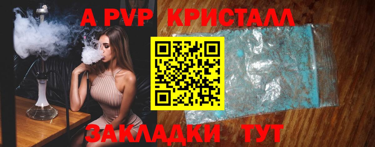 Alpha PVP СК  APVP Crystall  где купить   Вход с VPN  Alpha-PVP крисы CK  Калуга  Альфа ПВП 