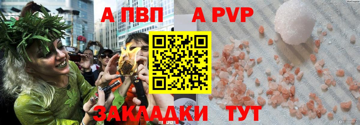 A-PVP кристаллы Калуга