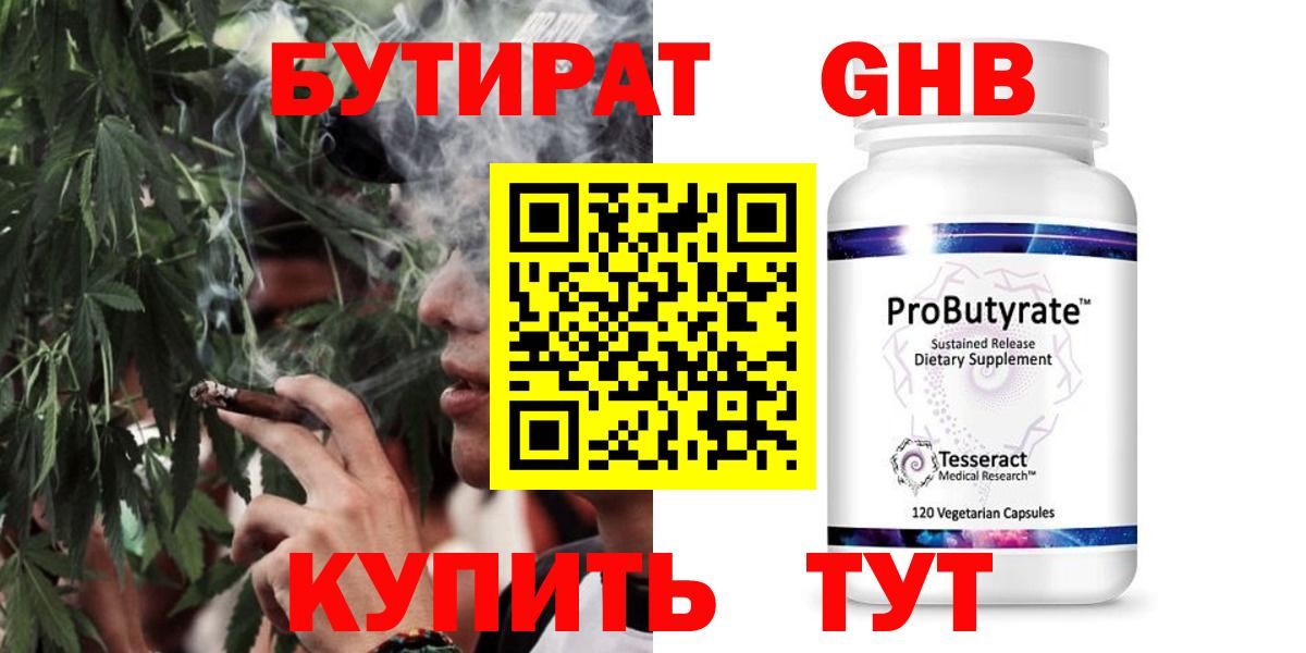 Бутират GHB  Бутират  Калуга  Вход с VPN 