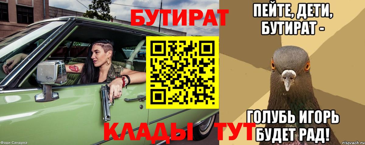 Бутират бутандиол Калуга