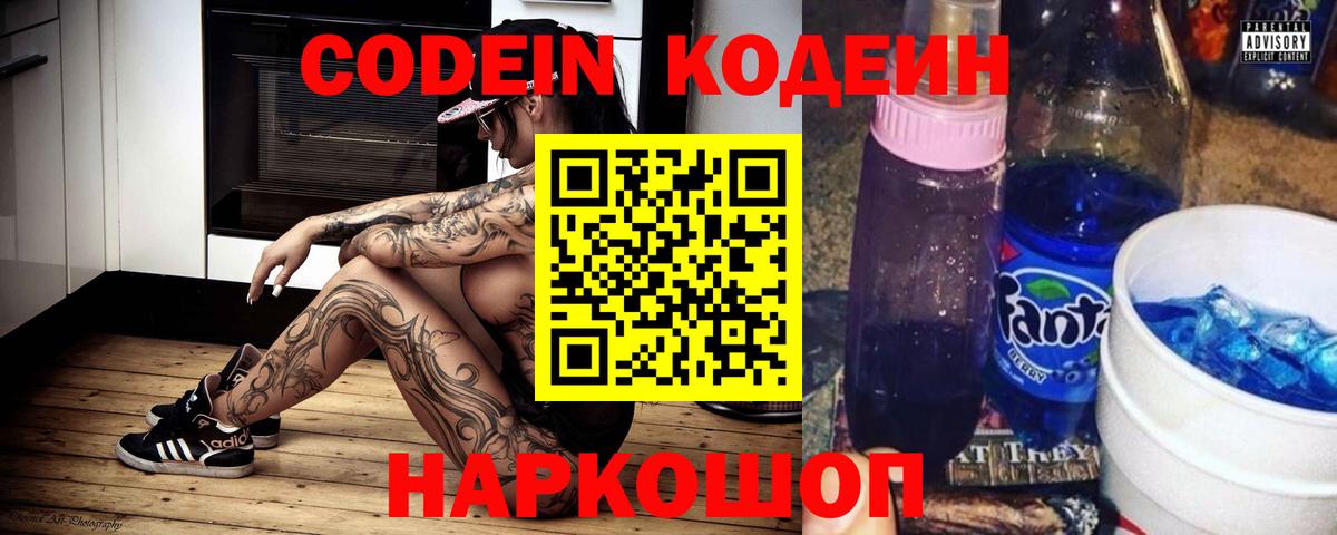 Кодеиновый сироп Lean напиток Lean (лин)  Codein напиток Lean (лин)  Вход с VPN  Калуга 